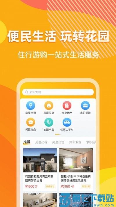 浙里花园客户端 v1.5.8 安卓版 3