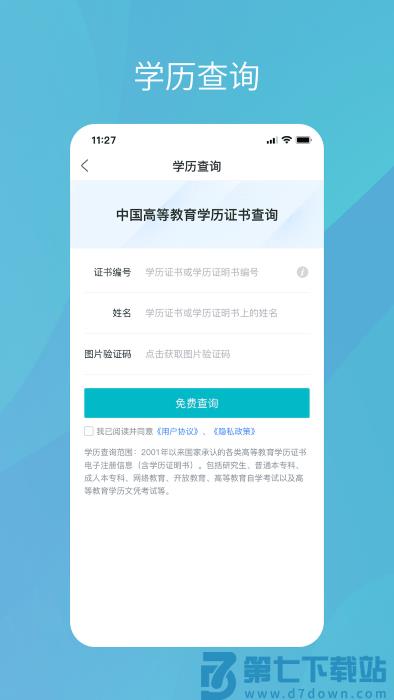 学信网个人学历查询 v2.5.9 3