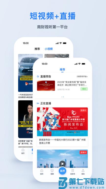 广东经视APP(原咪兔) v4.1.2 安卓版 2