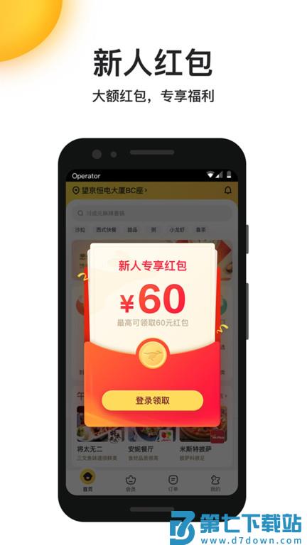 美团外卖特价版官方版 v8.60.4 安卓版 2
