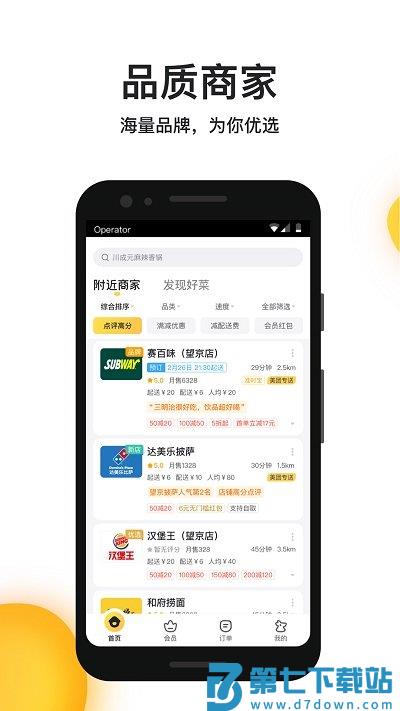 美团外卖用户版官方版 v8.60.4 安卓版 1