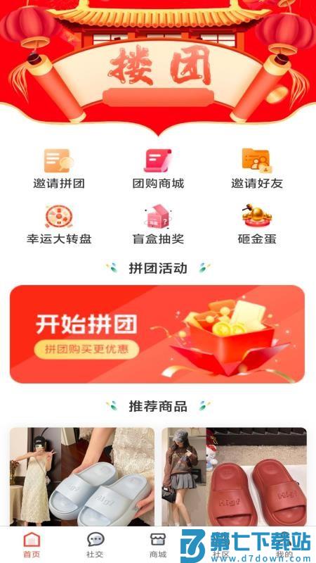 搂团商城最新版v2.1.0 1
