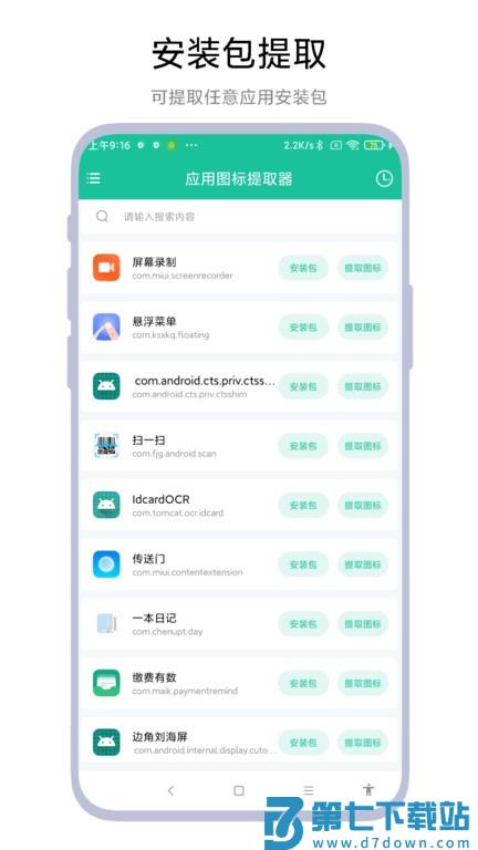 应用图标提取器app v1.0.4 安卓版 1