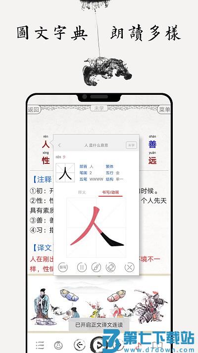国学诗词合集软件 v15.6 安卓版 2