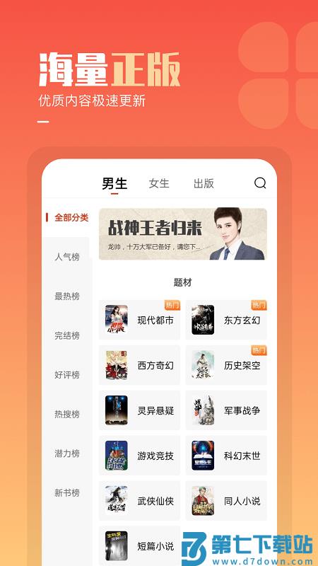 必看免费小说软件 v2.46.00 安卓版 0