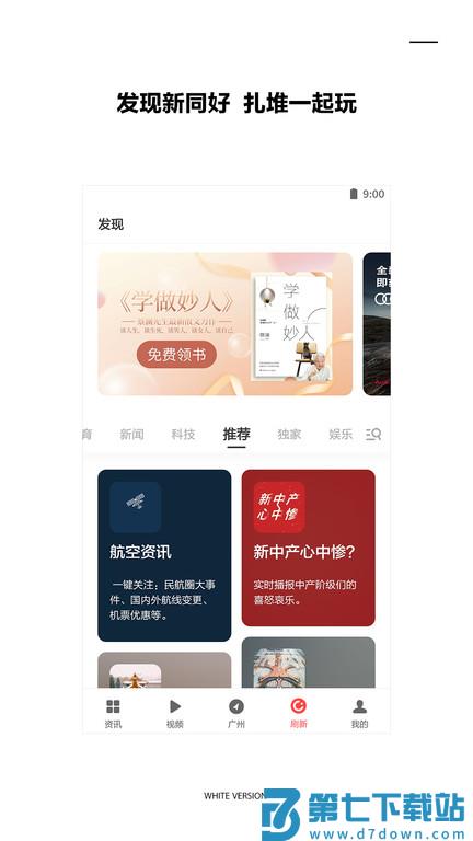 zaker专业版app v9.1.9 安卓最新版 1