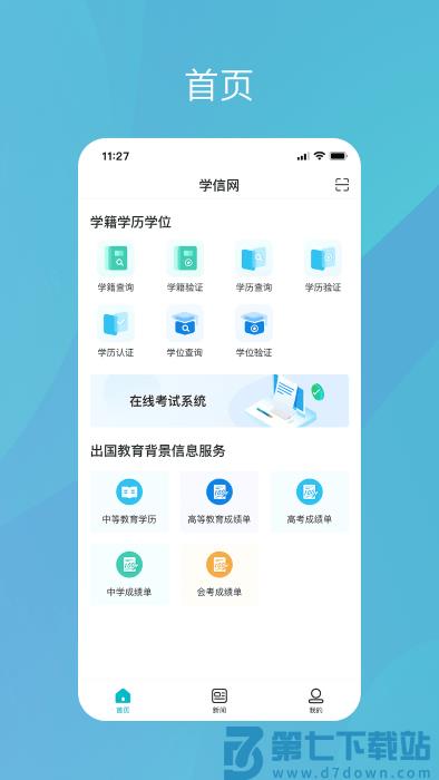 学信网个人学历查询 v2.5.9 0