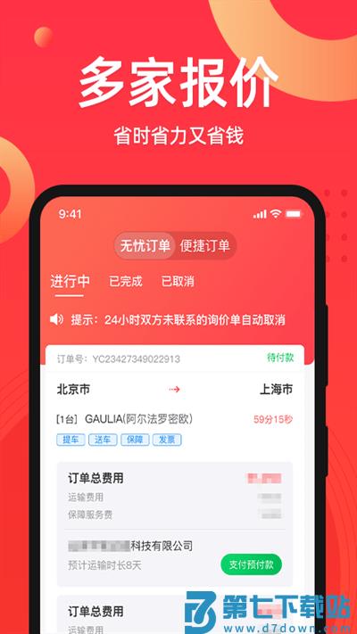 运车管家app v2.6.1.1 安卓版 3