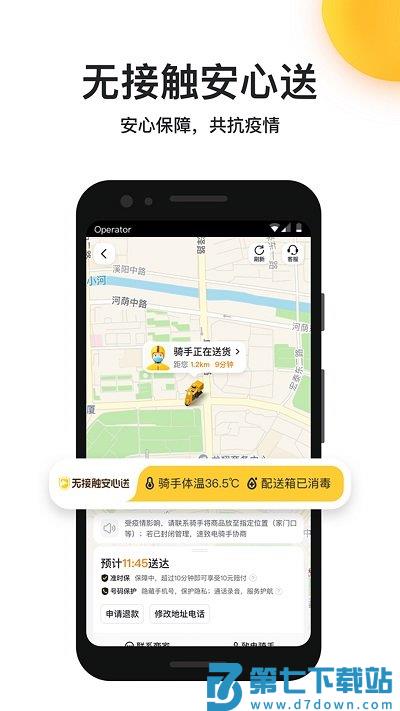 美团外卖用户版官方版 v8.60.4 安卓版 2