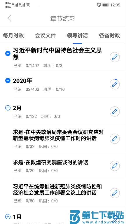 365时政2025 v3.2.2.1 安卓版 3