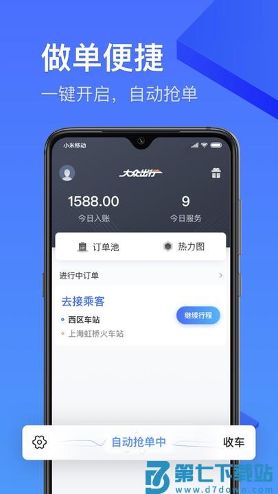 大众出行专车app v8.1.8 安卓版 2
