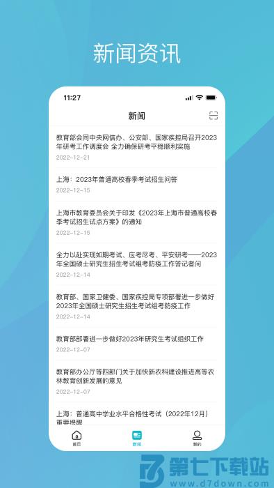 学信网个人学历查询 v2.5.9 1