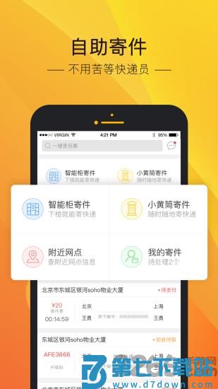 速递易官方版 v6.1.0 安卓版 1