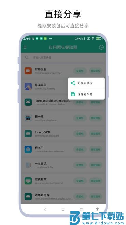 应用图标提取器app v1.0.4 安卓版 2