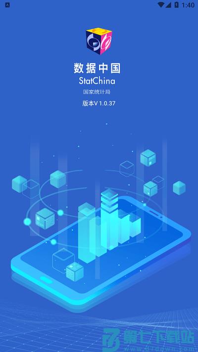 国家统计局软件(数据中国) v2.1.1 安卓客户端 0