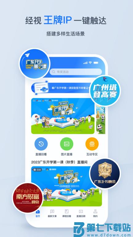 广东经视APP(原咪兔) v4.1.2 安卓版 3