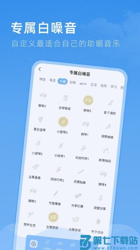 章鱼睡眠app v1.0.5 安卓版 1