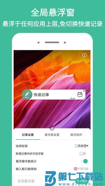 iNote悬浮记事本官方版