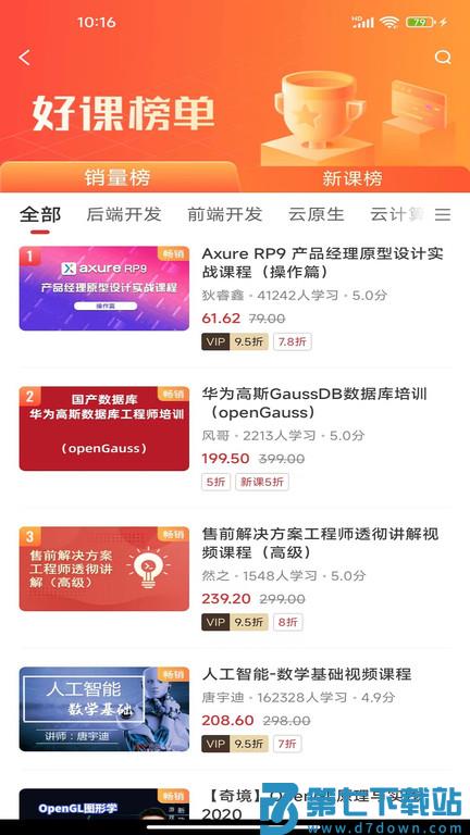51cto学院手机客户端 v5.3.6 安卓官方版 3
