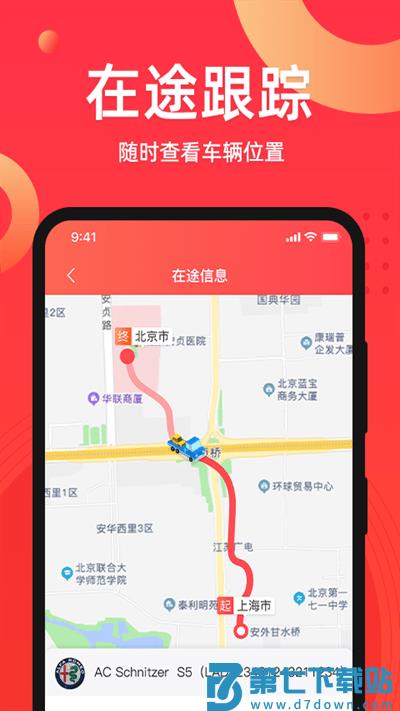 运车管家app v2.6.1.1 安卓版 1