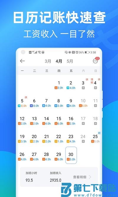 记加班软件(安心记加班) v7.3.30 安卓最新版 3