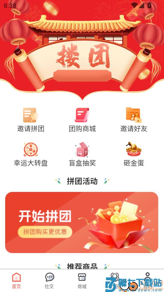 搂团商城最新版