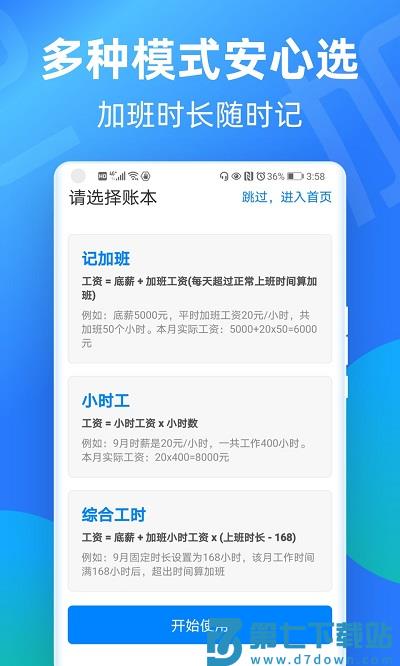 记加班软件(安心记加班) v7.3.30 安卓最新版 0