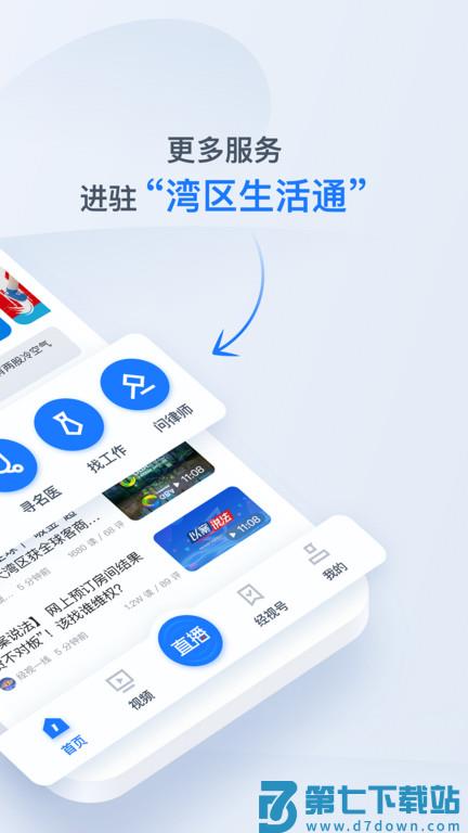 广东经视APP(原咪兔) v4.1.2 安卓版 1