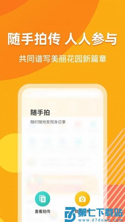浙里花园客户端 v1.5.8 安卓版 1