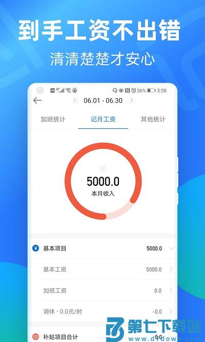 记加班软件(安心记加班) v7.3.30 安卓最新版 1