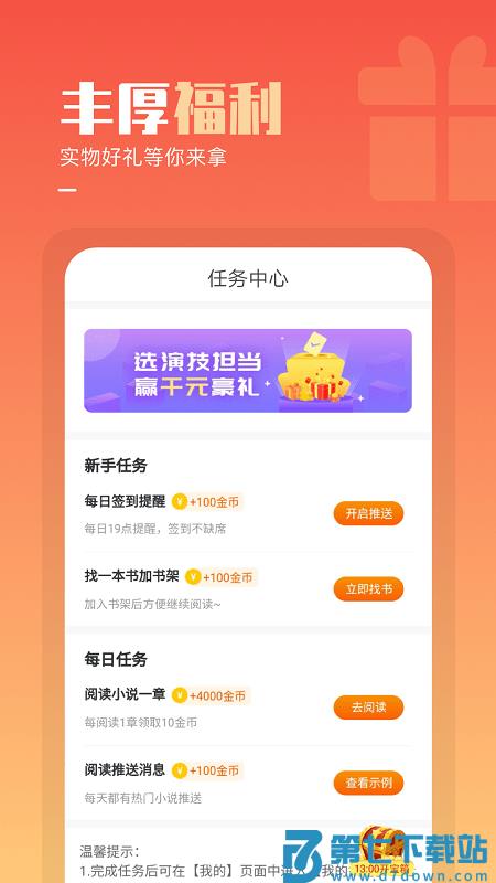 必看免费小说软件 v2.46.00 安卓版 1