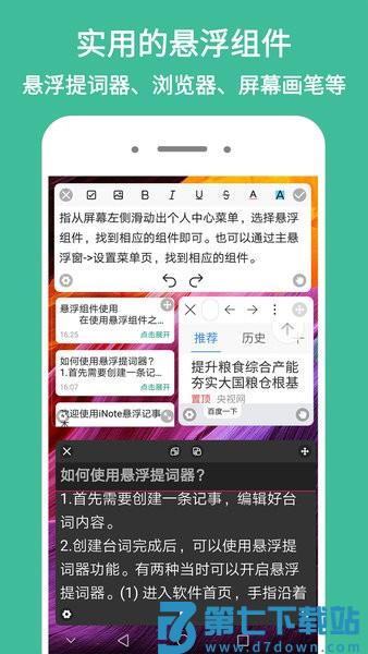 iNote悬浮记事本官方版v3.9.3 2