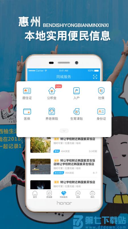 惠州西子湖畔论坛 v5.5.6 安卓最新版 2