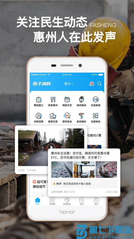 惠州西子湖畔论坛 v5.5.6 安卓最新版 0