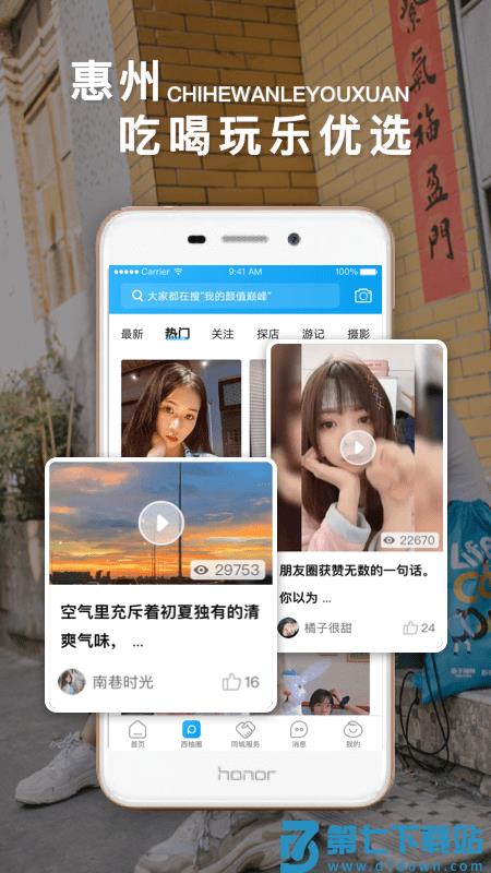 惠州西子湖畔论坛 v5.5.6 安卓最新版 3