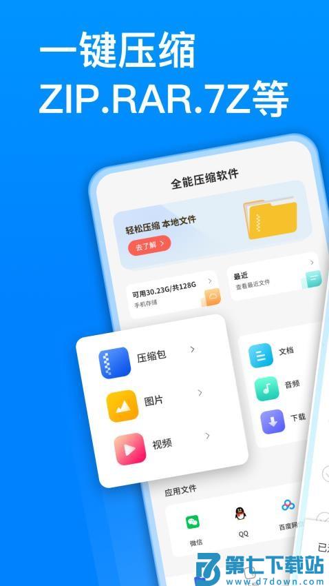 全能压缩软件免费版v5.6.0 4