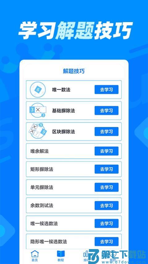 数独达人免费版v1.1.8 4