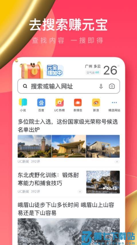 2025uc浏览器极速版appv18.0.4.1431 2