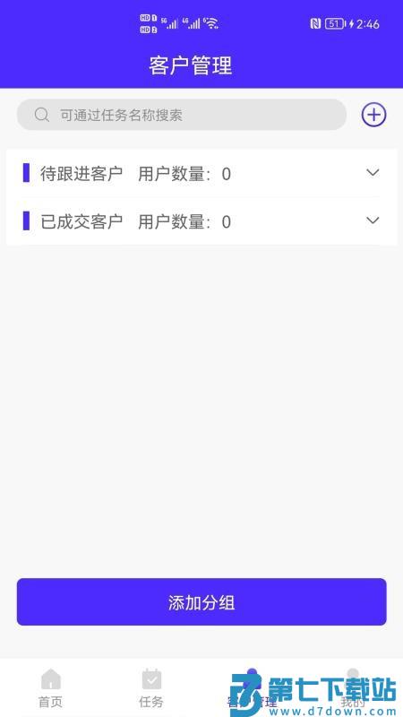电销软件appv2.4 2
