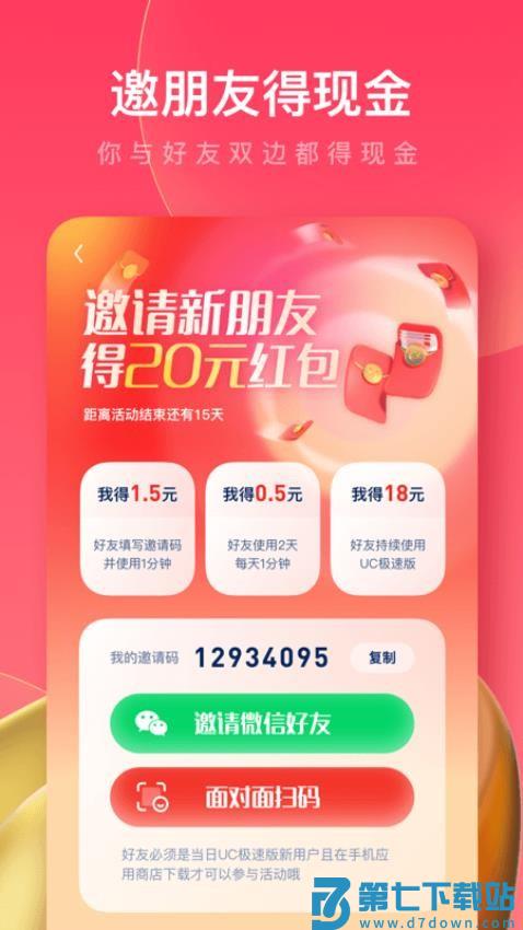 2025uc浏览器极速版appv18.0.4.1431 1