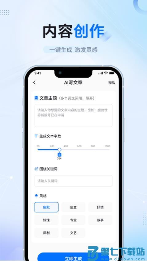 AI智能写作手机版v1.4.2 3