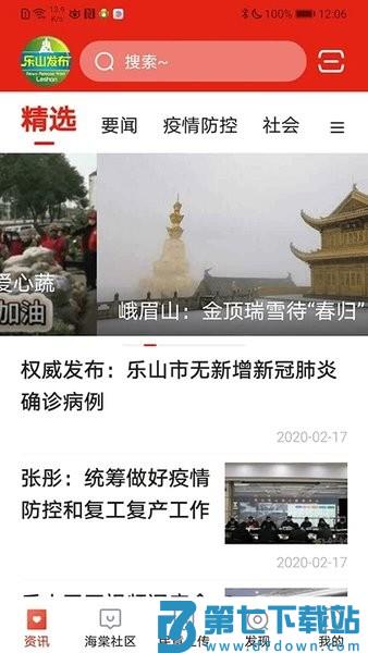 乐山发布最新版v1.6.1 3