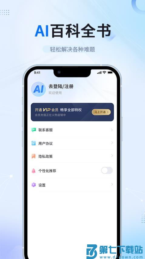 AI智能写作手机版v1.4.2 2