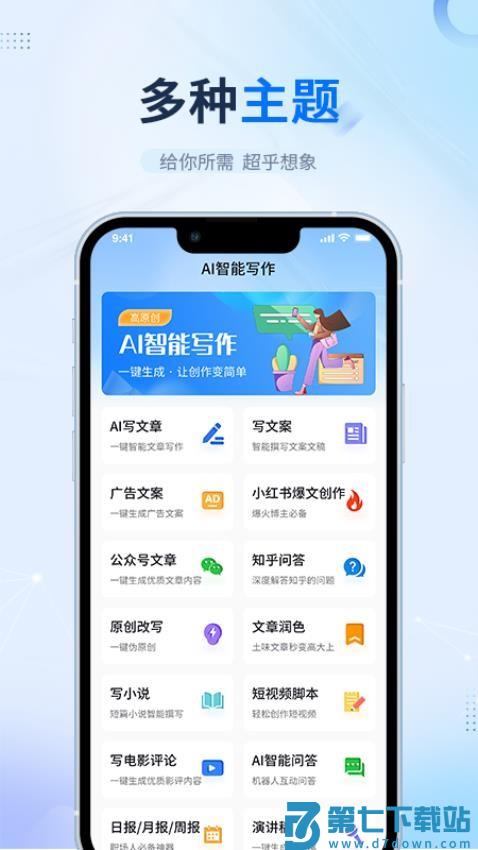 AI智能写作手机版v1.4.2 4