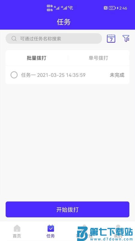 电销软件appv2.4 1