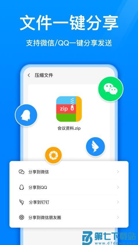 全能压缩软件免费版v5.6.0 3
