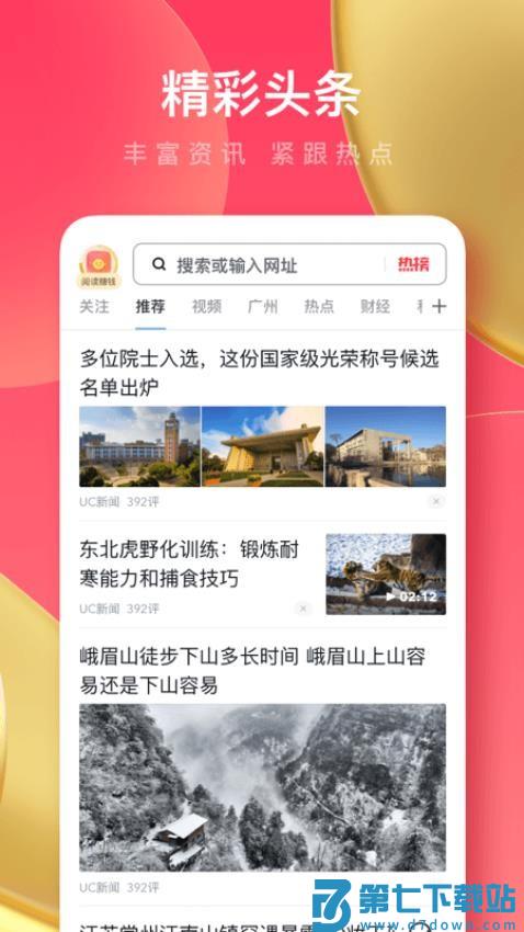 2025uc浏览器极速版app