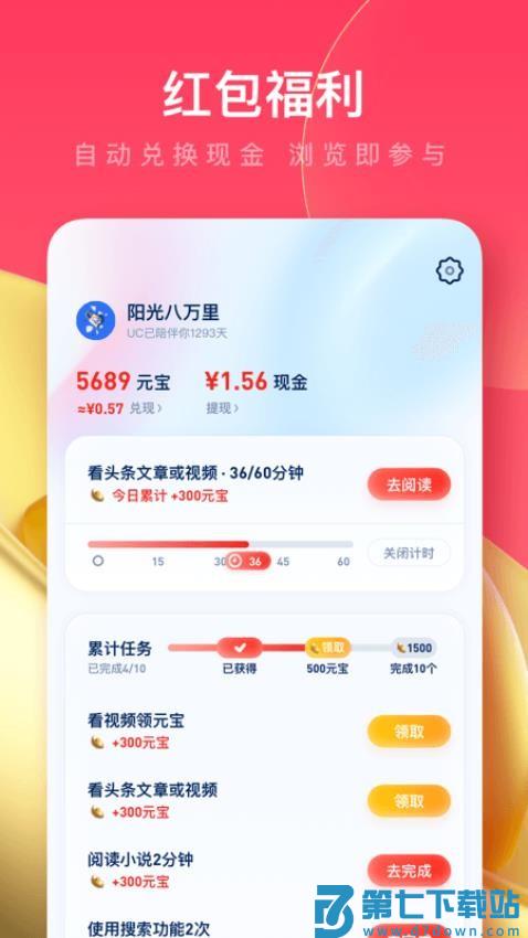 2025uc浏览器极速版appv18.0.4.1431 5