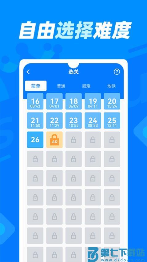 数独达人免费版v1.1.8 2