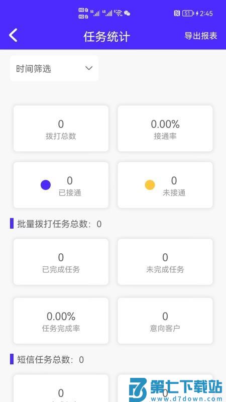 电销软件appv2.4 3